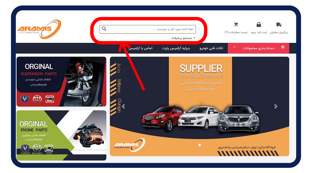 استفاده از نوار جستجو