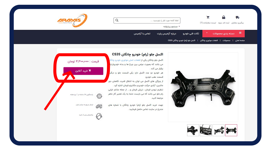 اضافه کردن کالا به سبد خرید