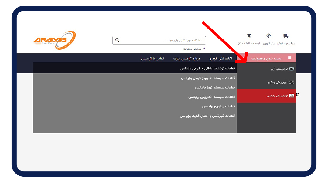 استفاده از منو اصلی فروشگاه 