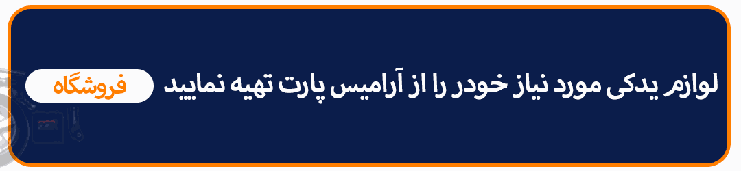 تامین لوازم یدکی خودرو چینی 