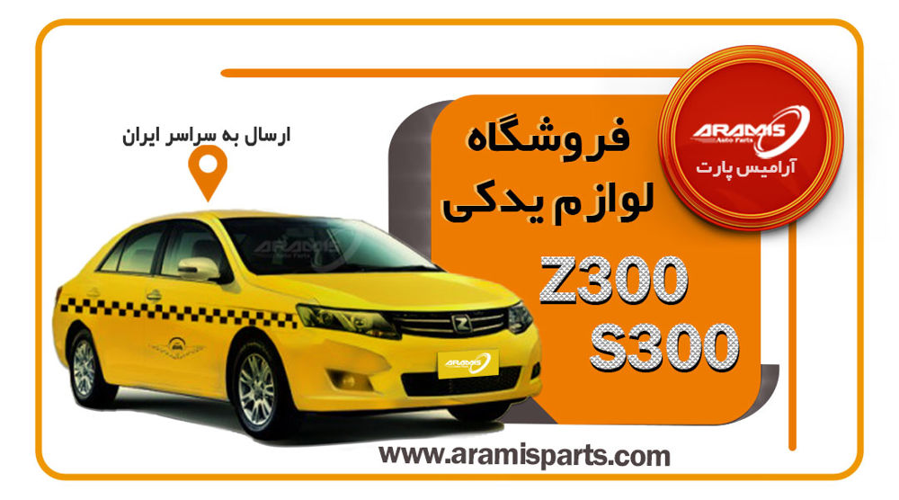 فروشگاه لوازم یدکی آریو